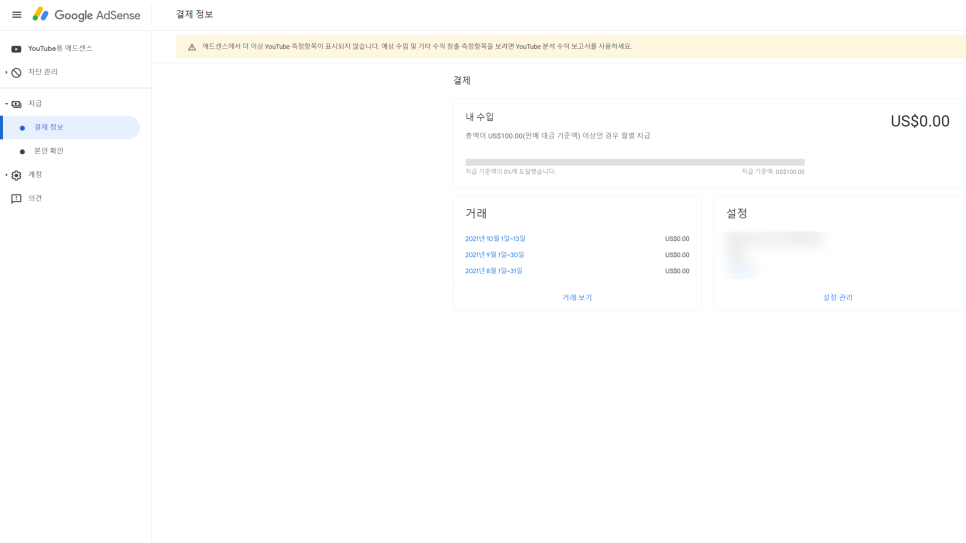 애드센스 신청 및 승인과정 구글 유튜브