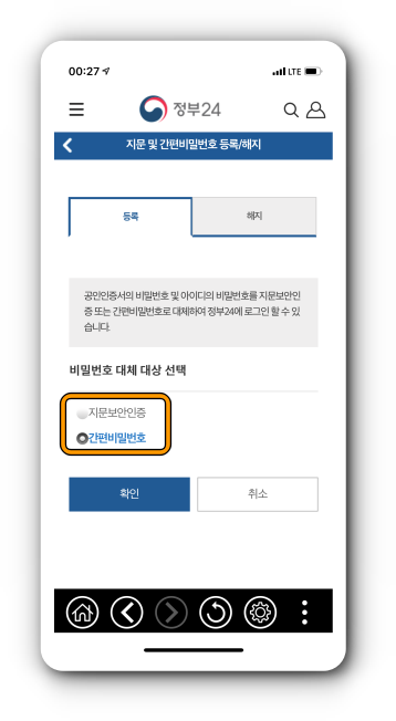 간편비밀번호 선택