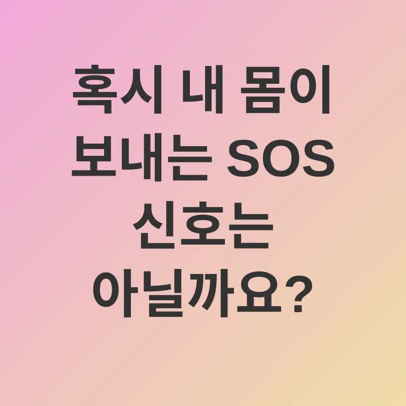 생리통 완화_1
