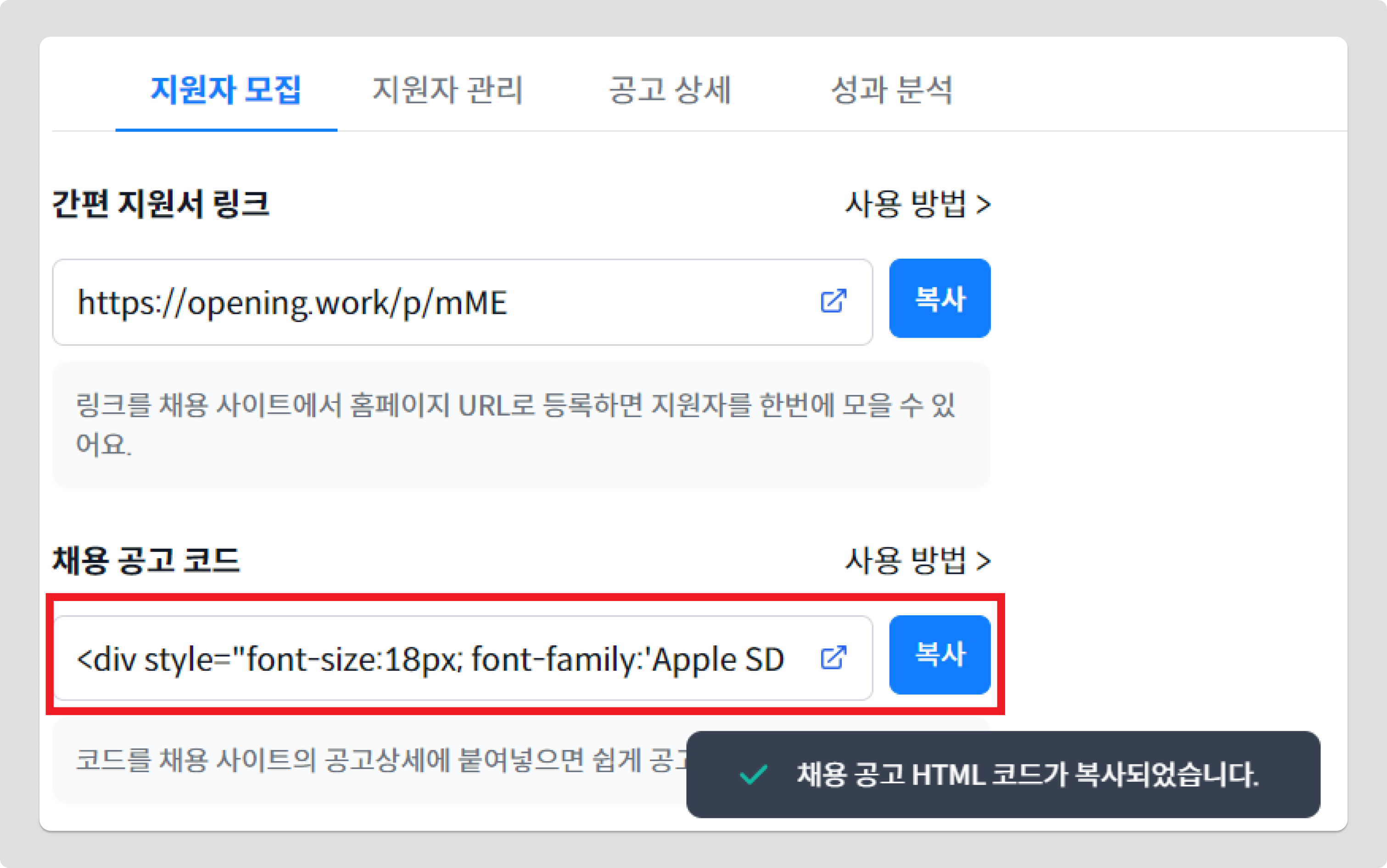 오프닝워크 채용공고 HTML