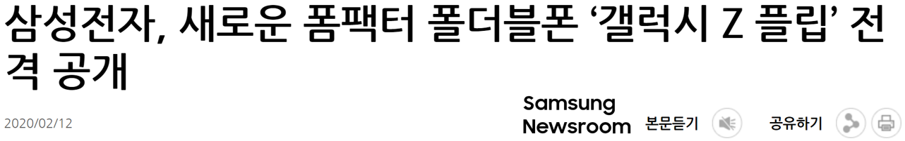 삼성전자-폴더블-스마트폰-출시-뉴스-헤드라인-사진