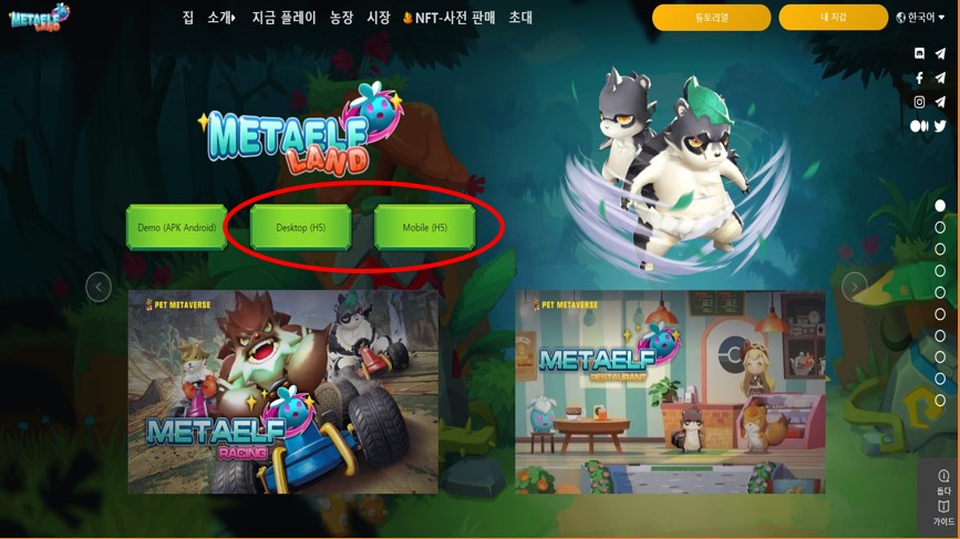  MetaElfLand(MELT) NFT P2E 게임