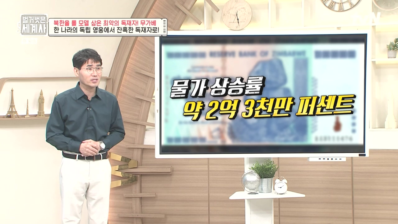 벌거벗은 세계사.E119.231004p-NEXT.mp4_20240511_154632.224.jpg
