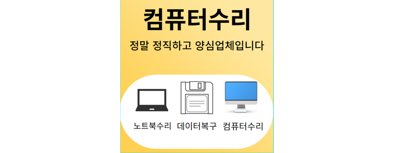 창원 성산구 컴퓨터수리