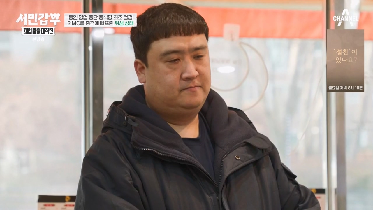 서민갑부 폐업 탈출 대작전.E25.240204p-NEXT.mp4_20240205_210859.492.jpg