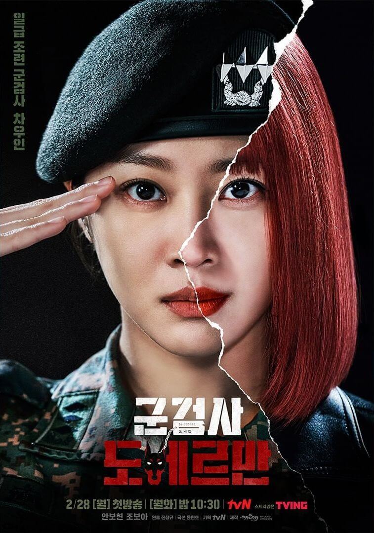 tvN 월화드라마 '군검사 도베르만' 차우인