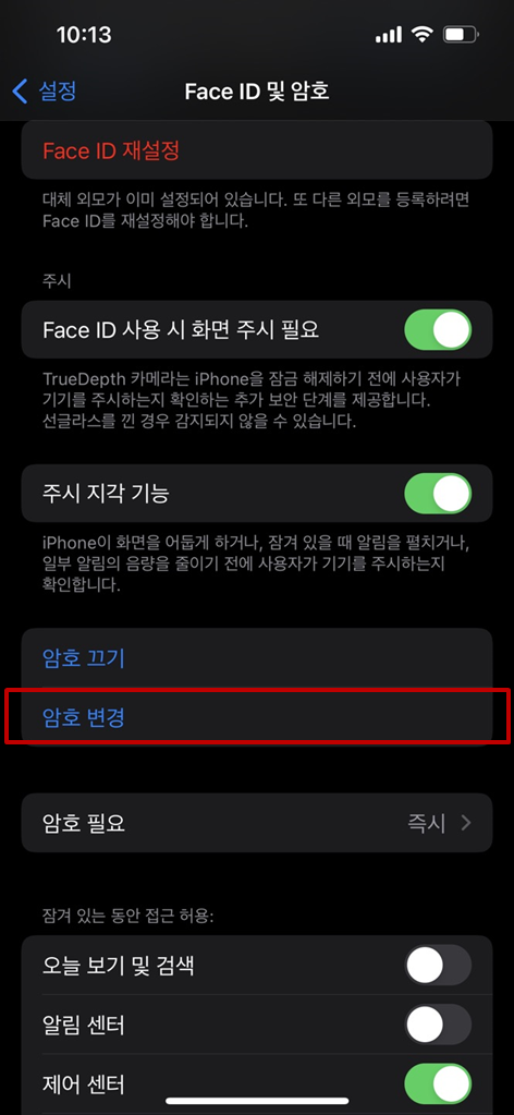  아이폰 비밀번호 4자리 변경 방법