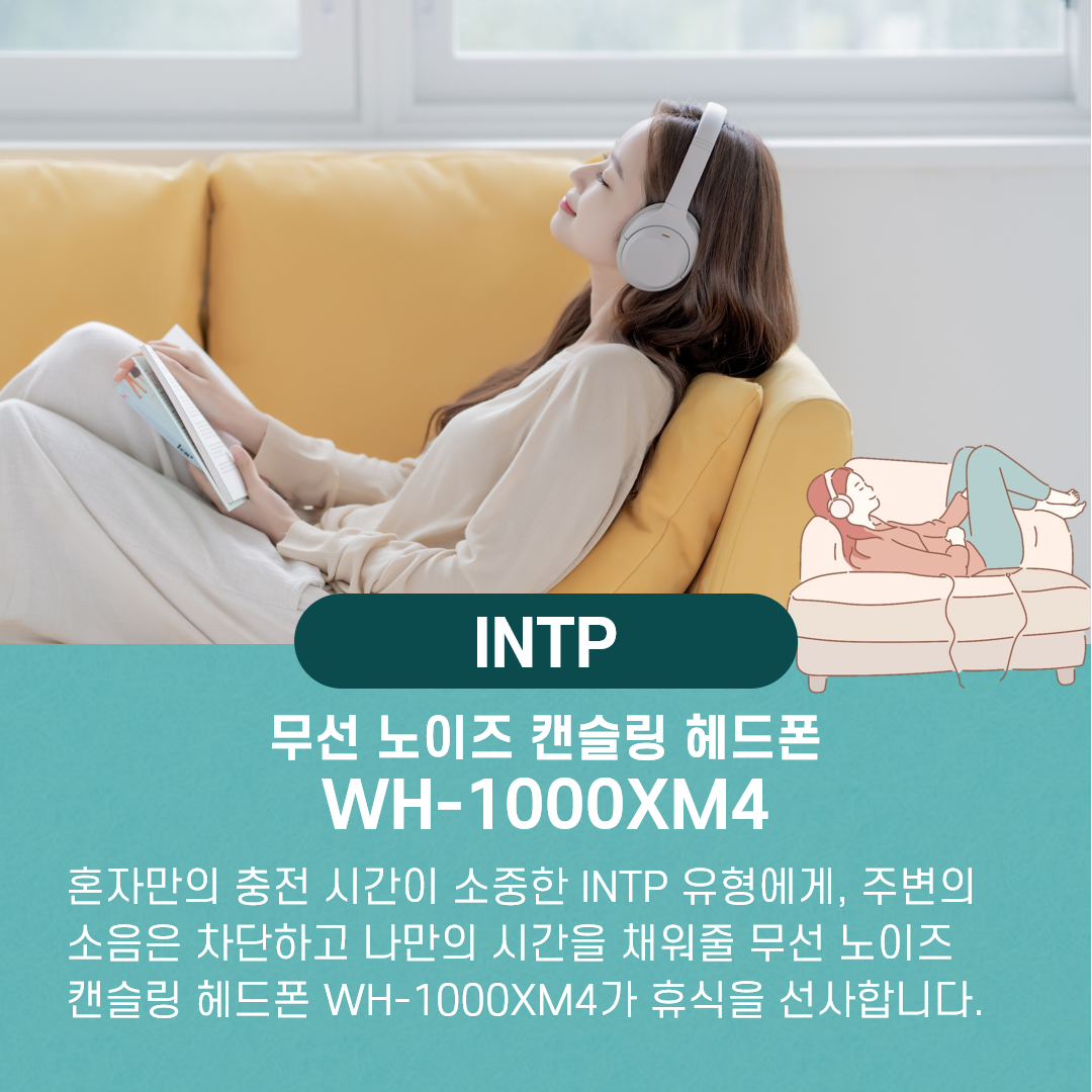 INTP 추천 헤드폰 WH-1000XM4