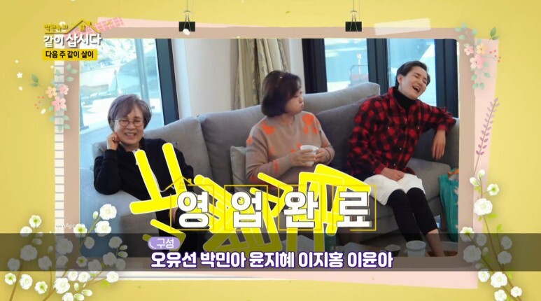 같이삽시다3 오미연 나이 남편 성국현 61