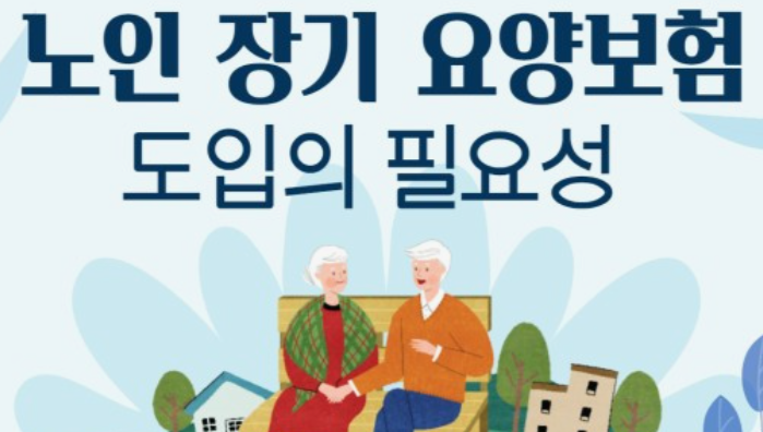 노인장기요양보험-신청방법