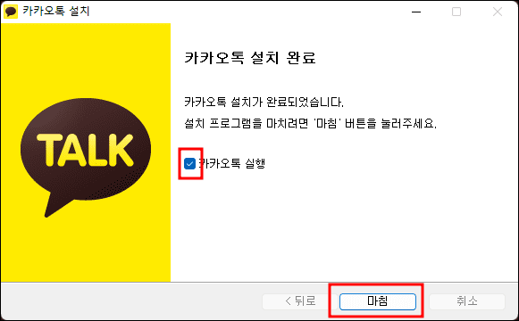 설치 완료