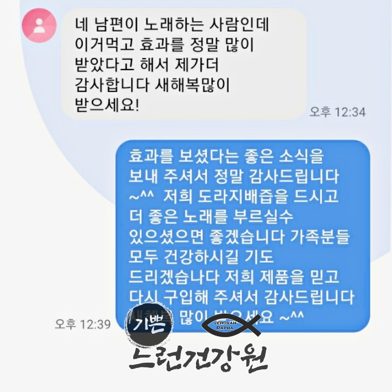 기쁜-느런-건강원-도라지-배즙을-드신-고객님이-감사의-문자를-보내셨습니다.