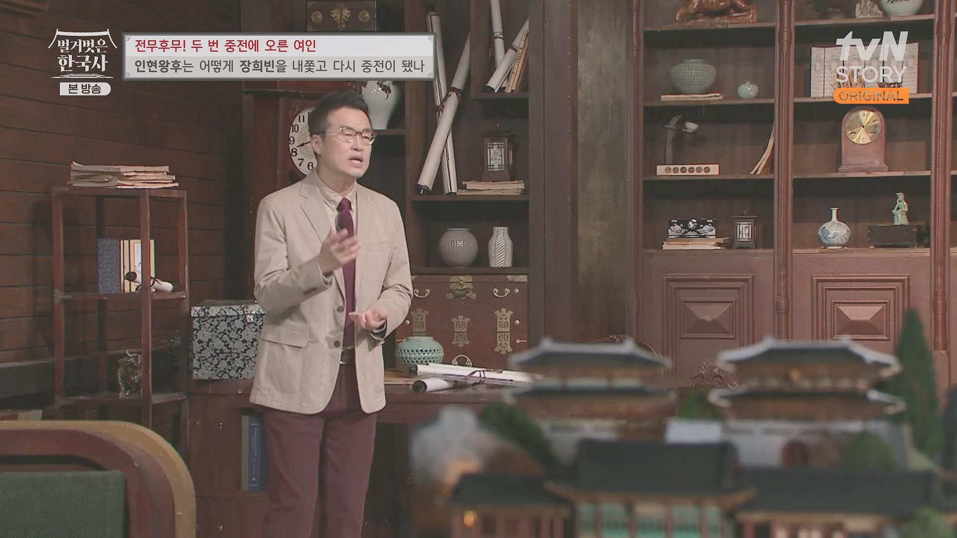 벌거벗은 한국사.인현왕후.E82.231115p.H264-F1RST.mp4_20240602_171632.837.jpg