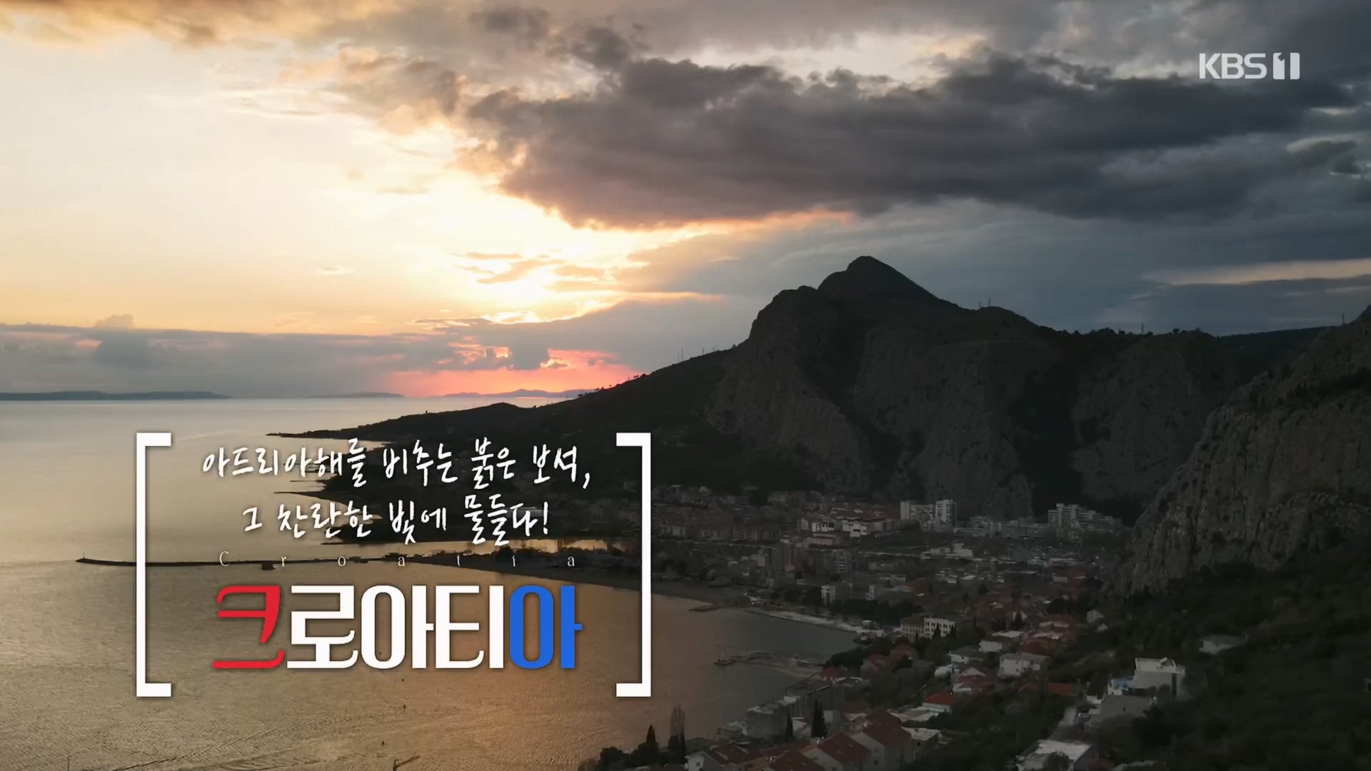 걸어서 세계속으로.E791.230513p.H264-F1RST.mp4_20230524_211510.798.jpg
