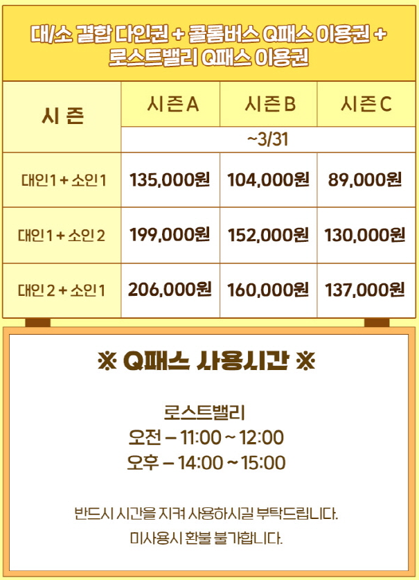 로스트벨리 큐패스 가격&#44; 사용시간 안내