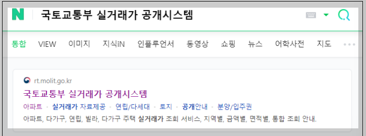 국토교통부-실거래가-공개시스템