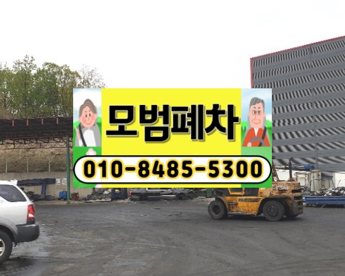 김포폐차장