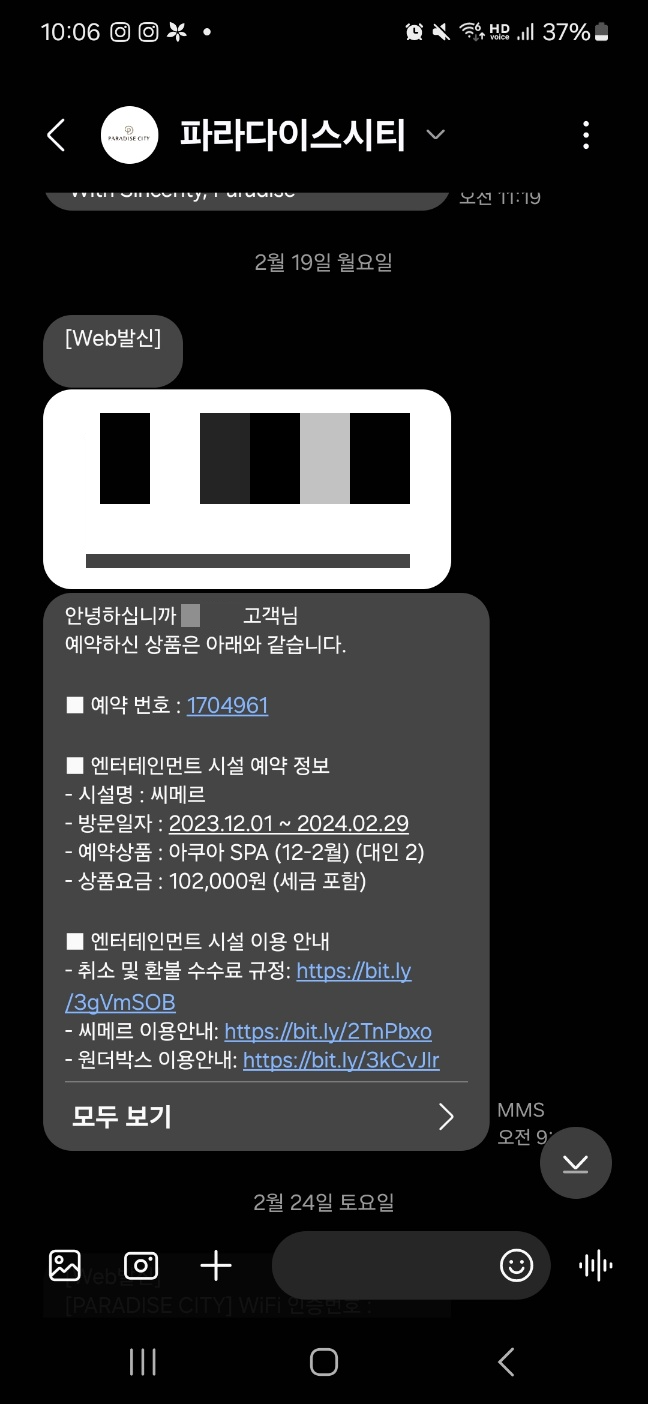 파라다이스 씨메르 안내 문자