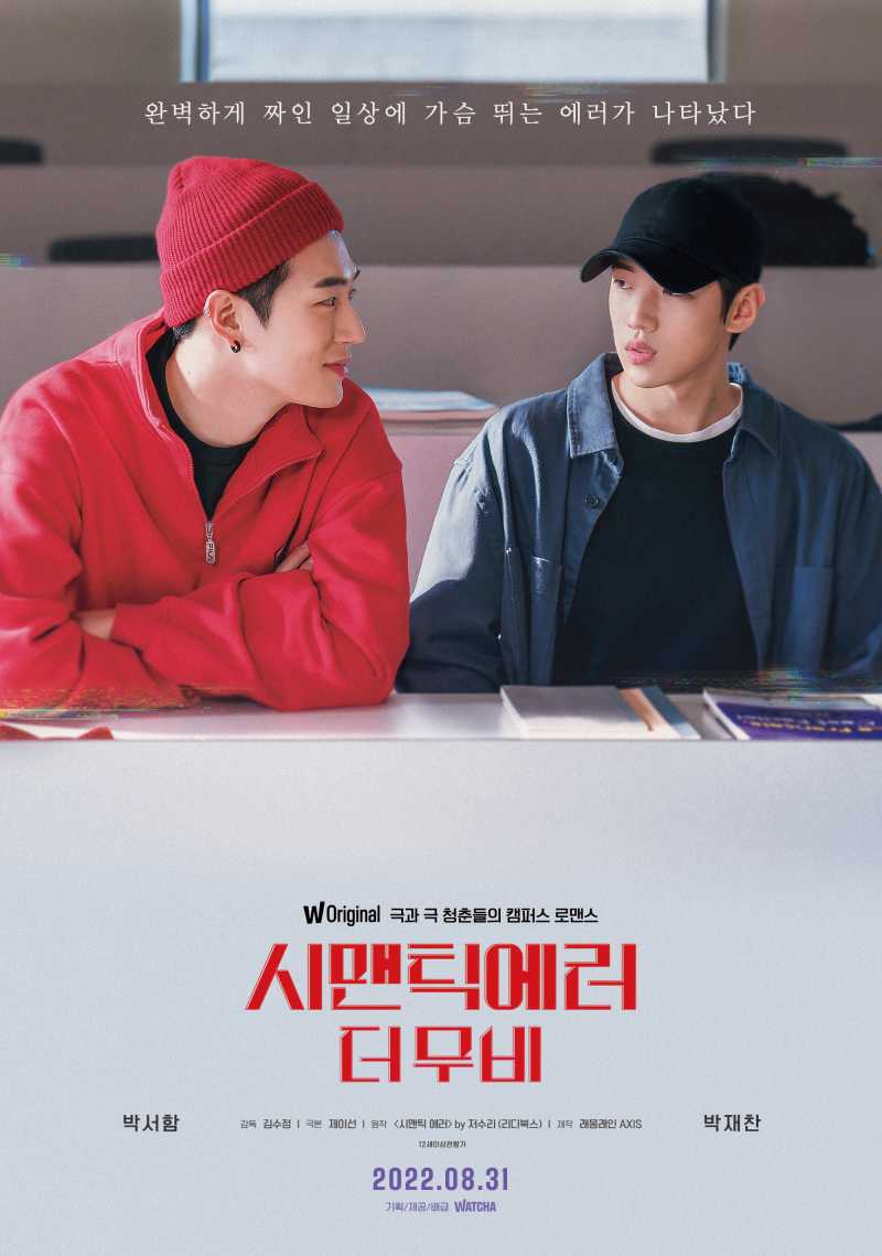  시맨틱 에러: 더 무비 (Semantic Error).2022.1080p.FHDRip.H264.mp4.torrent