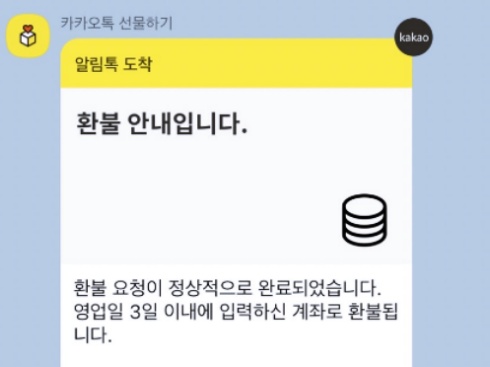 카카오톡 메시지 화면