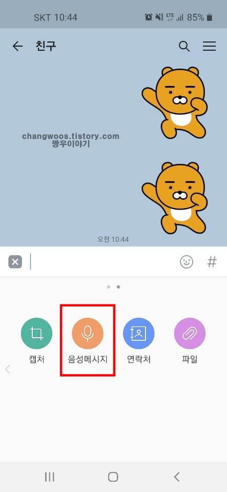 카톡-음성메시지-항목