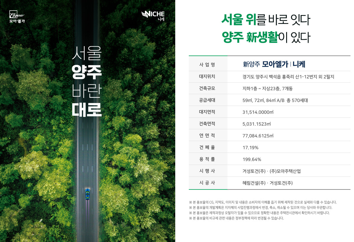  신양주 모아엘가 니케 입주자모집 공고문