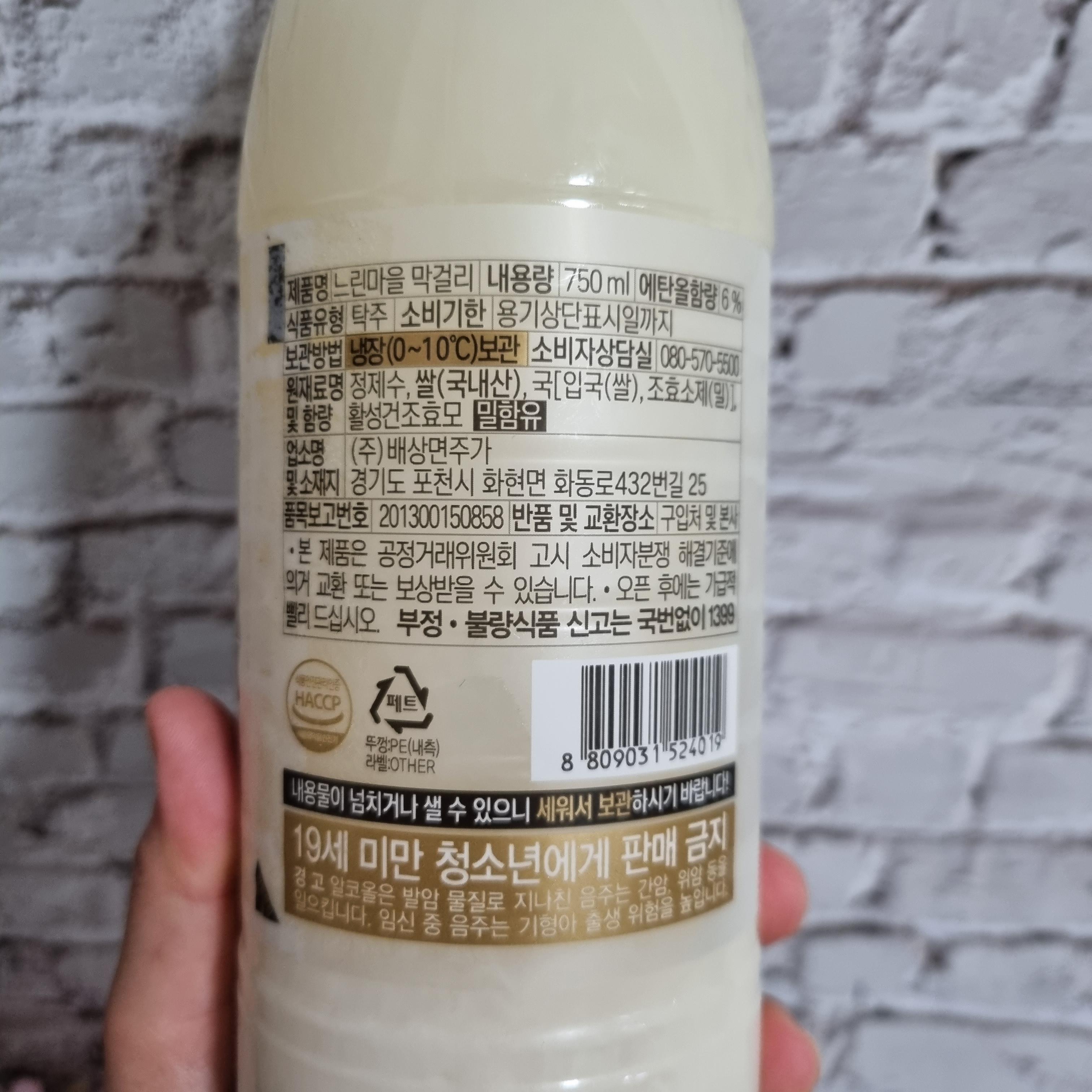 느린마을 막걸리 설명