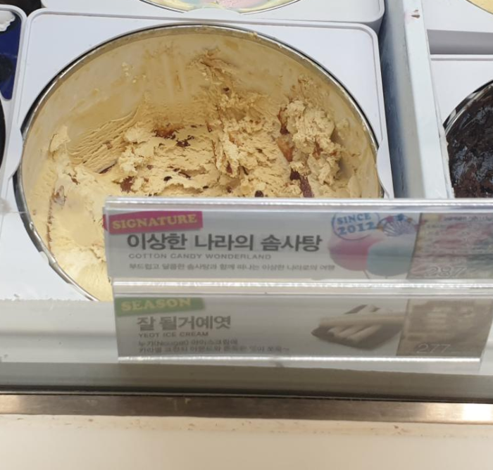  [리뷰] 배스킨라빈스 시즌메뉴 잘 될거에엿을 먹어봤습니다!