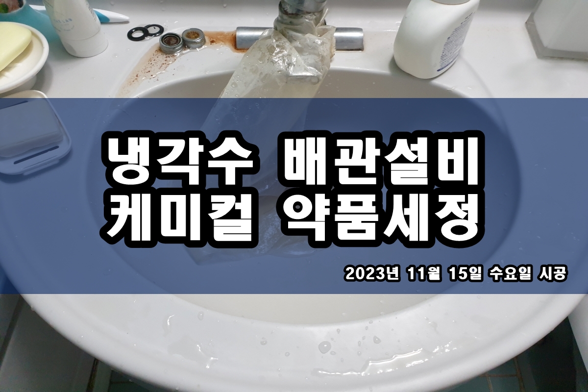  배관세관 지열히트펌프세관 패시베이션 부동태화
