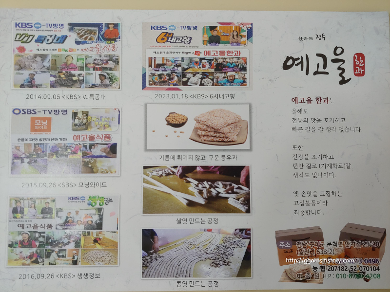 호남엿집 이미지