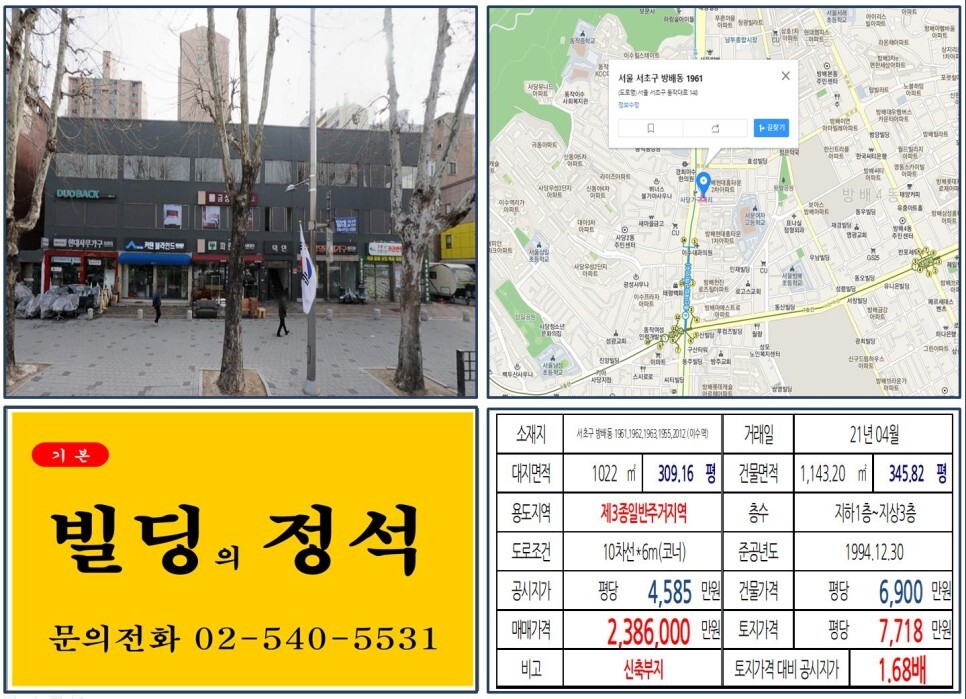  [서초구 사당가구거리 200억 빌딩 실거래가 조회] 방배동 1961,1962,1963,1955,2012 (이수역) 238억 6,000만 원, 평당 7,718만 원 매매되었습니다.