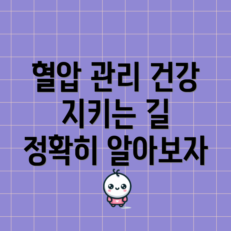 혈압