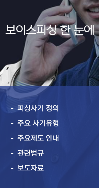 보이스피싱1