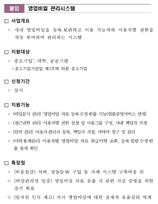  2022년 영업비밀보호센터 영업비밀 관리시스템 안내