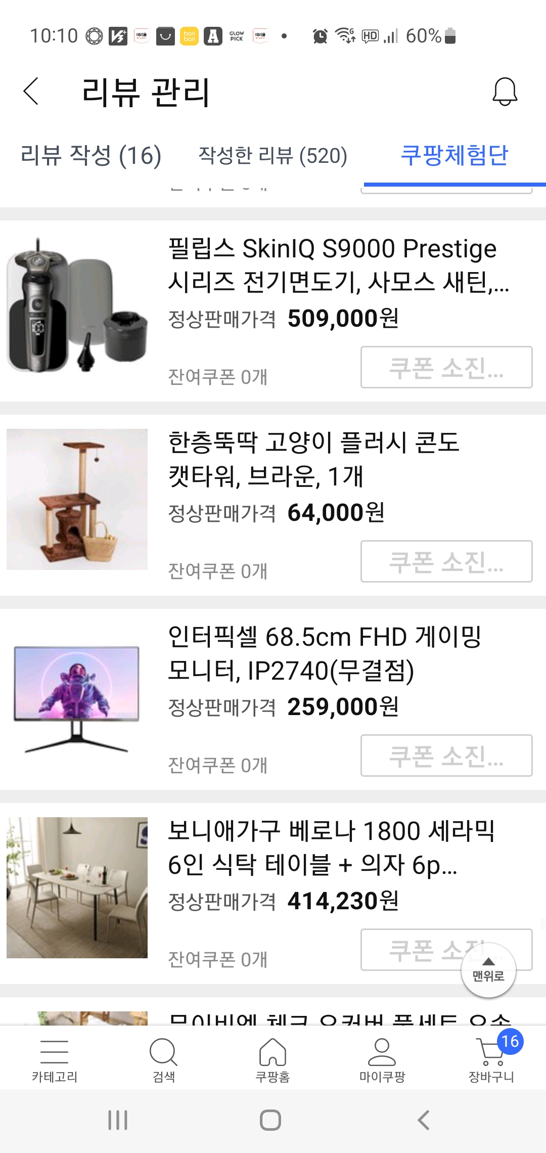 쿠팡체험단
