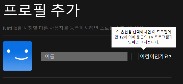 넷플릭스 추가 회원