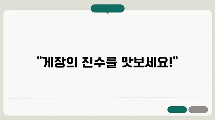 전통 근현대 인천, 게장 정식 간장게장, 양념게장 연안부두 명소 저녁 일품