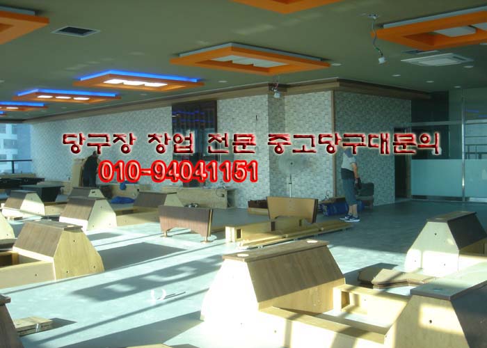 삼구사구당구장 이미지