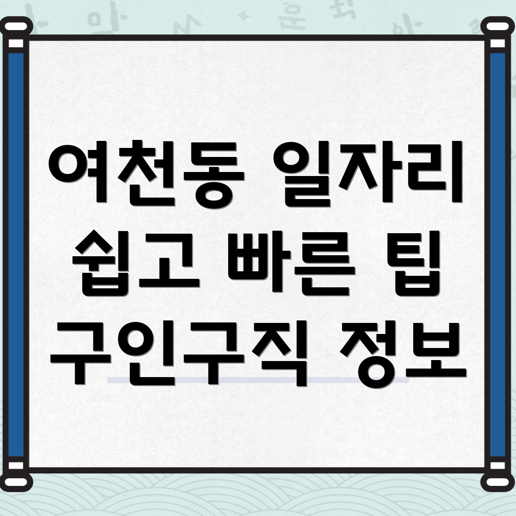 여수시 일자리