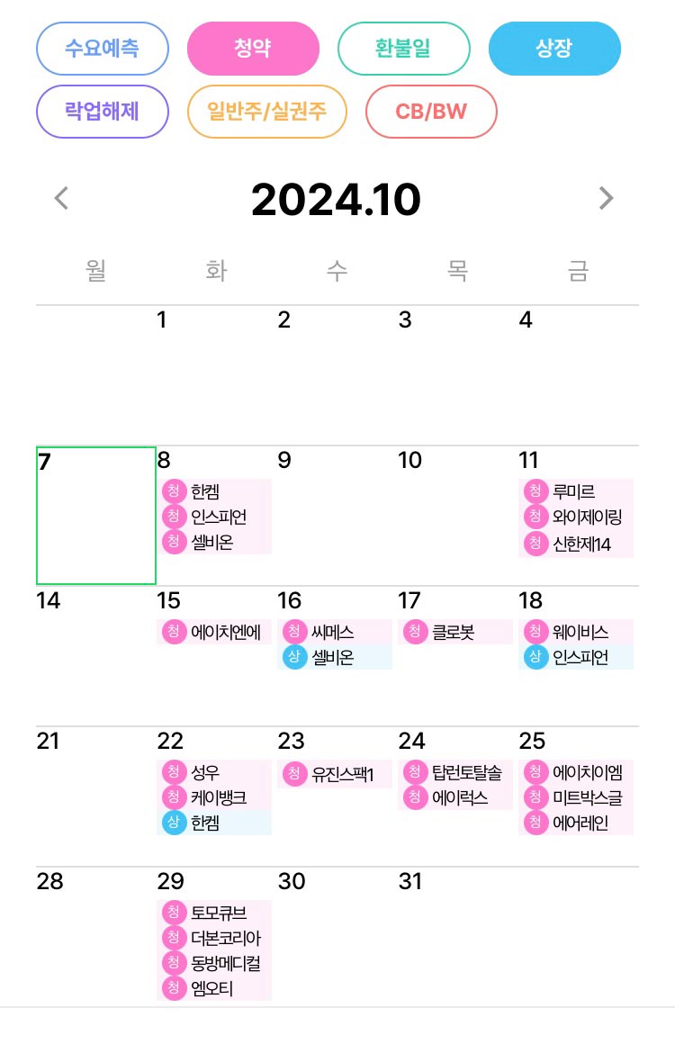 10월 공모주 청약 일정