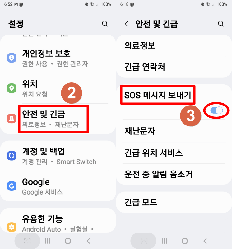 SOS 메시지 보내기와 자동으로 전화 걸기 설정법 1-2