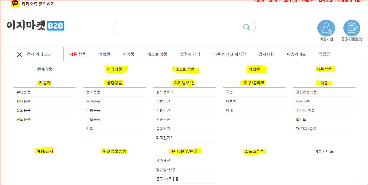 이지마켓 카테고리