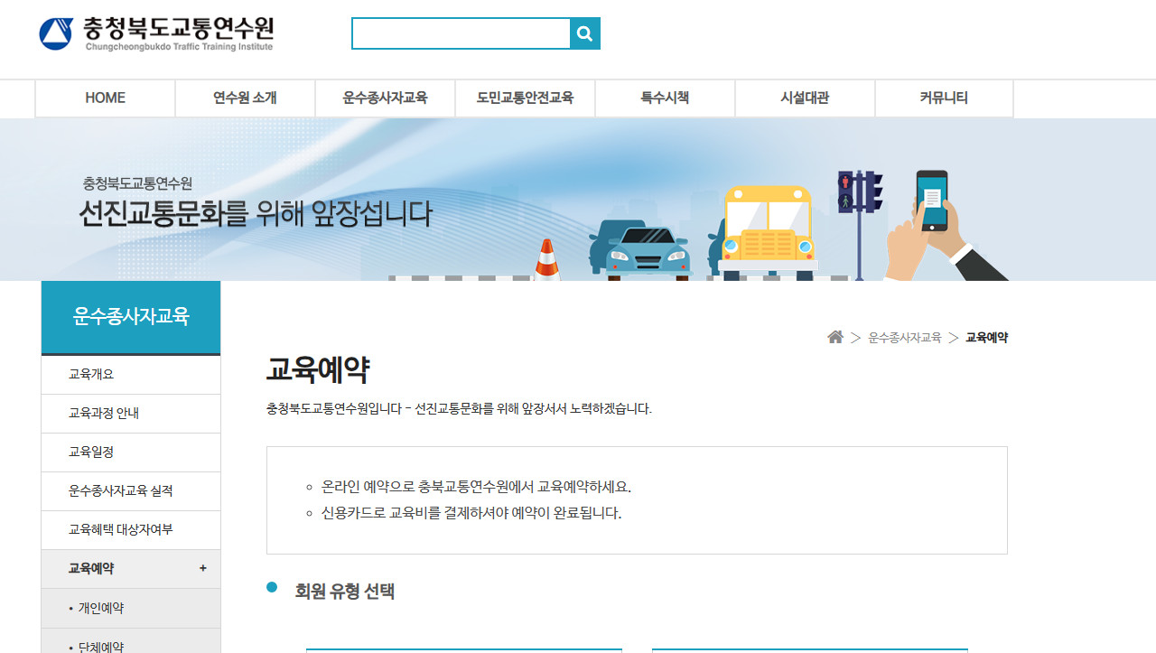 충북-교통연수원