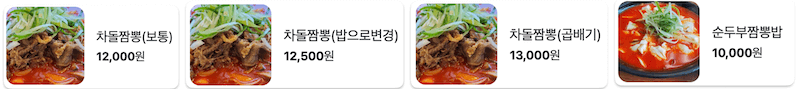 김포시 짬뽕 맛집 5