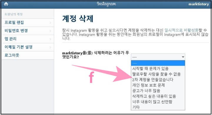 인스타-계정-삭제-4