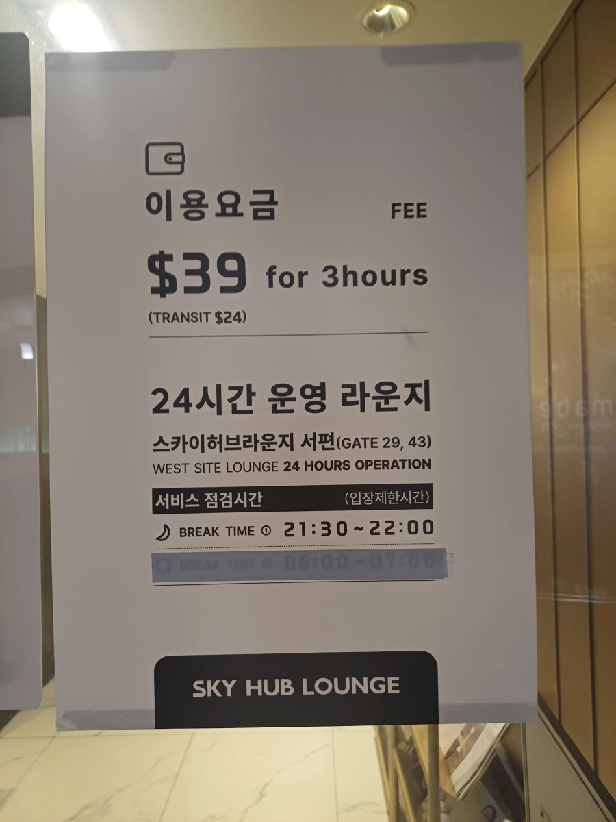 인천공항 스카이허브라운지 후기, 가격, 메뉴정보 총정리