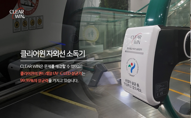 서울특별시청, 바이러스 멸균 10