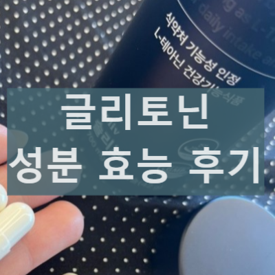 글리토닌
