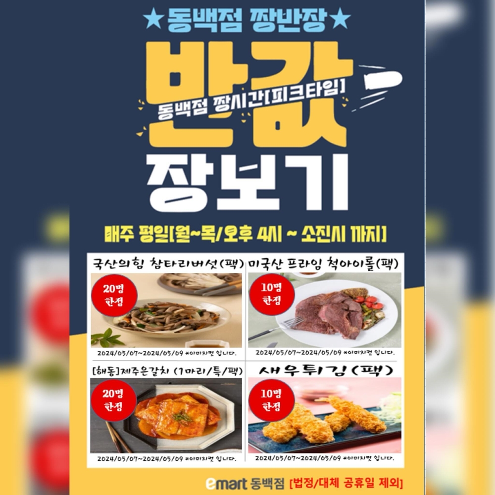 (주)이마트 동백점 이미지