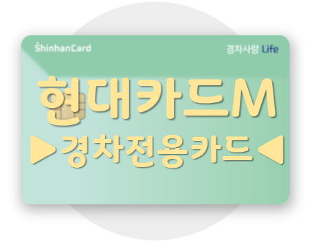 신한경차사랑카드/주유할인카드/경차카드/경차전용카드